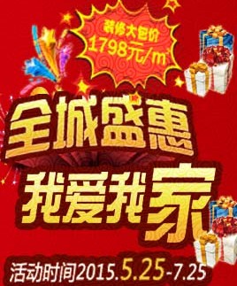 龍騰百特裝飾裝修全包價每平1798元，汕頭裝修公司 裝修優(yōu)惠活動